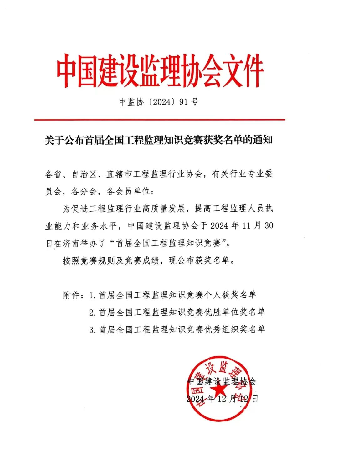 全國監(jiān)理知識競賽喜報(bào).jpg